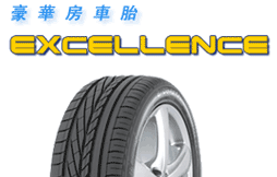 豪華房車 Excellence