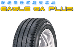 舒適寧靜 Eagle GA Plus