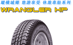 Wrangler HP